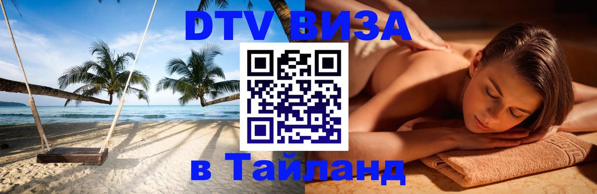 Оформление DTV визы под ключ: стоимость и тарифы, только загранпаспорт - 03.10.2025 